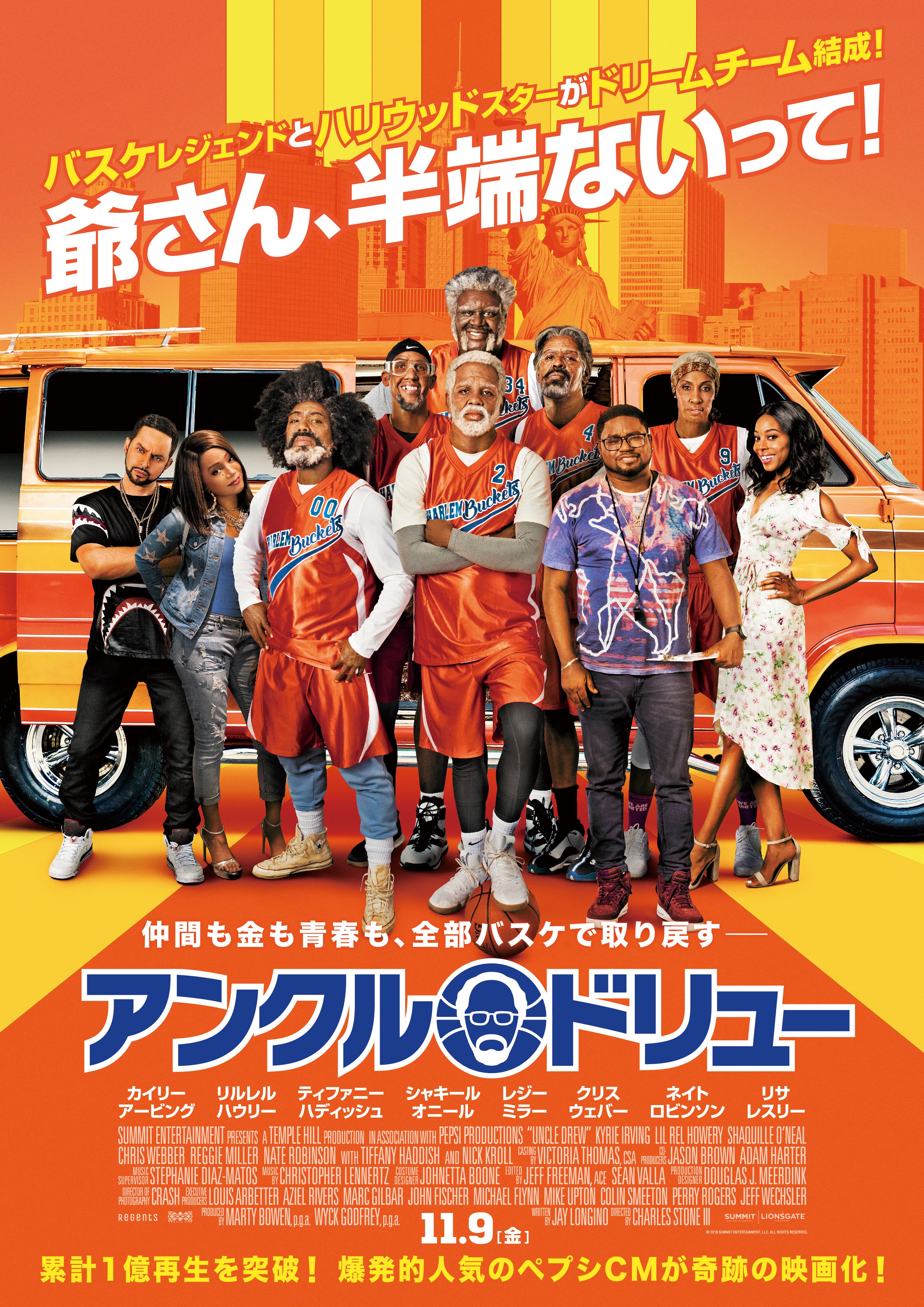 Nba ハリウッド の最強タッグが贈る 話題の青春バスケ映画 アンクル ドリュー 公開記念 スペシャルハロウィンイベント開催決定 サンロッカーズ渋谷