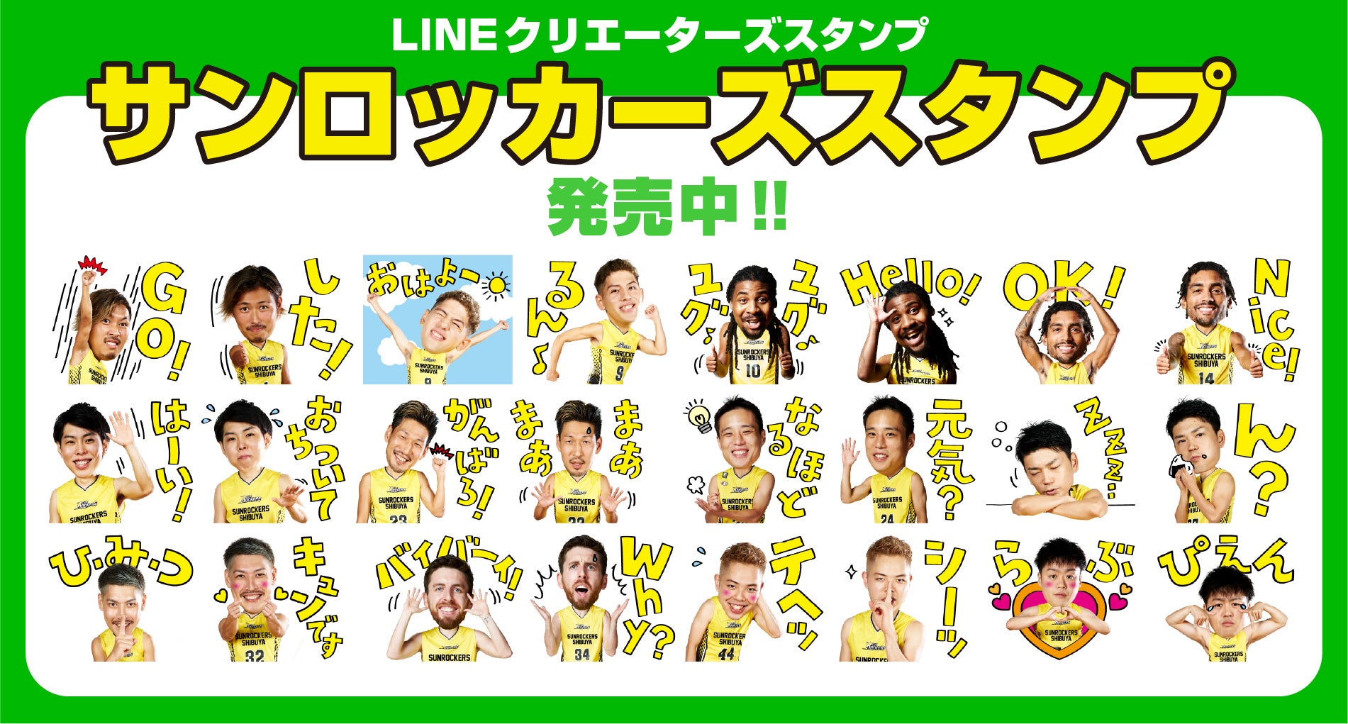 サンロッカーズ渋谷 選手lineスタンプ販売スタート サンロッカーズ渋谷 サンロッカーズ渋谷 選手lineスタンプ販売スタート サンロッカーズ渋谷
