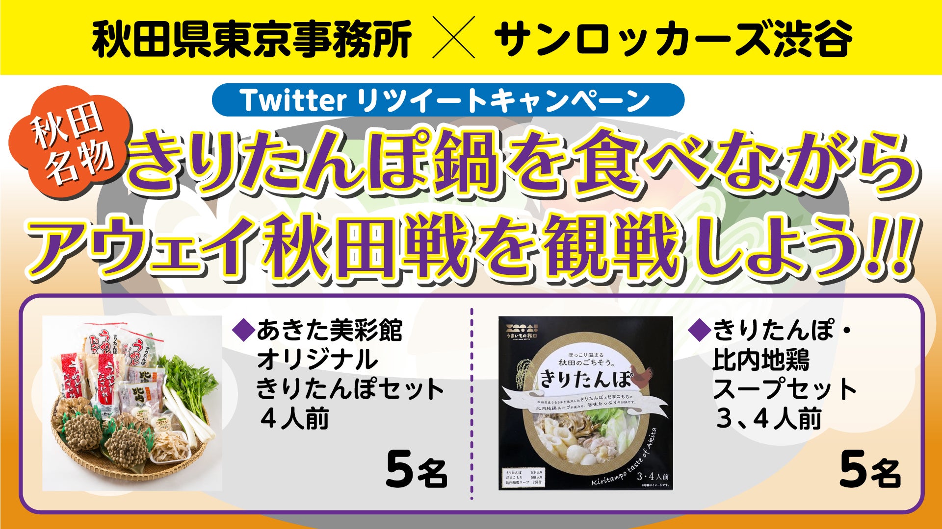 市場 秋田きりたんぽ鍋