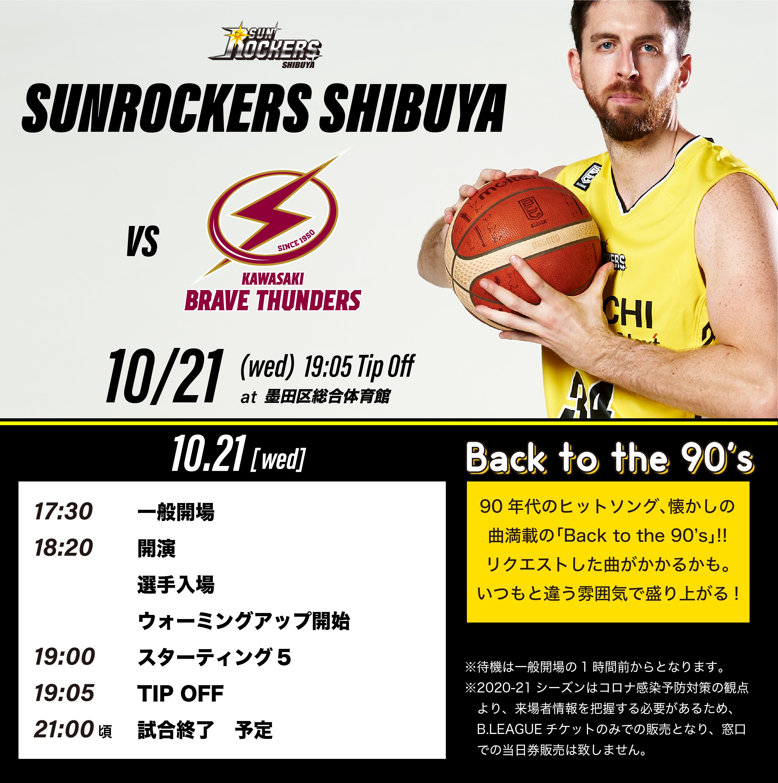 10 21 水 第4節 川崎ブレイブサンダース戦 サンロッカーズ渋谷 10 21 水 第4節 川崎ブレイブサンダース戦 サンロッカーズ渋谷